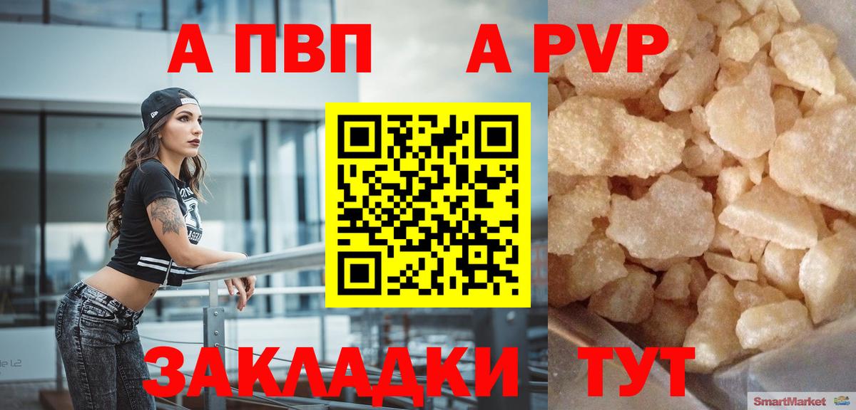 А ПВП кристаллы  A-PVP кристаллы  Вход с VPN  Alpha PVP  даркнет сайт  Жигулёвск 