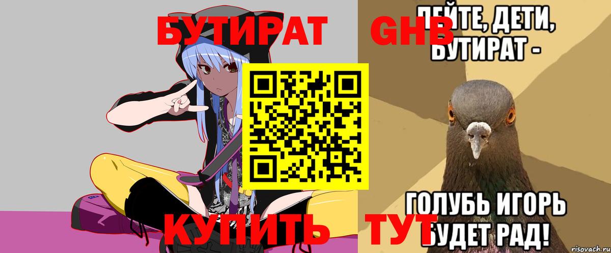 Жигулёвск  БУТИРАТ вода  Вход с VPN 