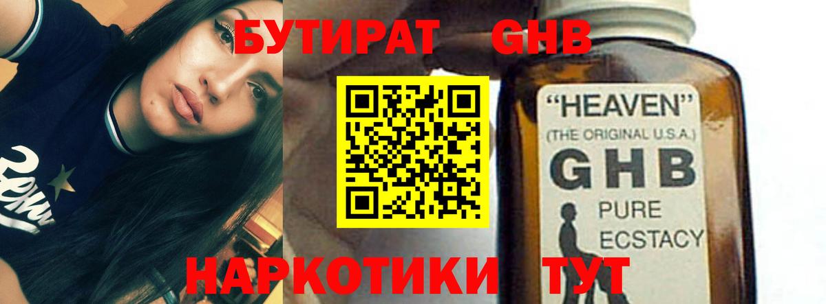 БУТИРАТ BDO Жигулёвск