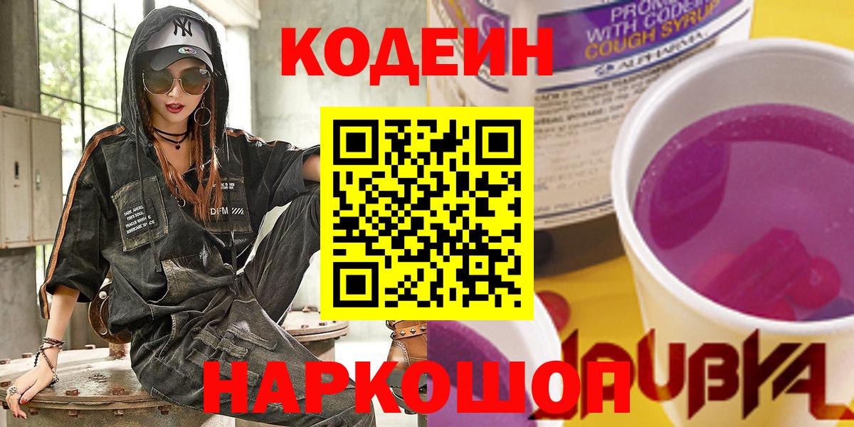 Кодеиновый сироп Lean напиток Lean (лин)  Codein напиток Lean (лин)  Жигулёвск  Вход с VPN 