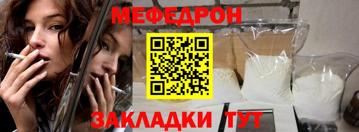 Меф мяу мяу кристаллы Жигулёвск