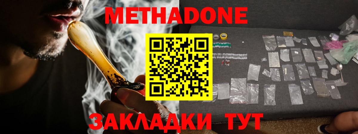 МЕТАДОН мёд  Вход с VPN  МЕТАДОН methadone  Жигулёвск 