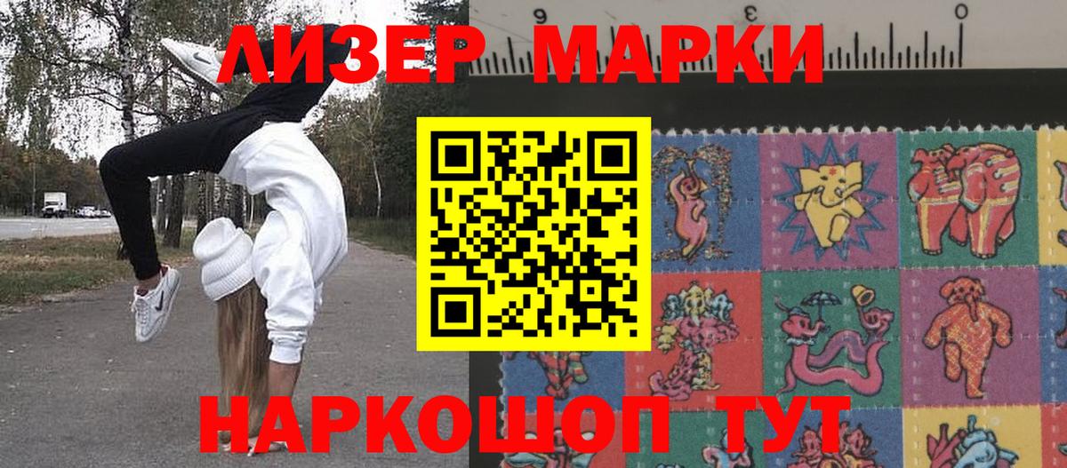 Марки NBOMe 1,5мг Жигулёвск